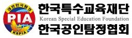 한국공인탐정협회