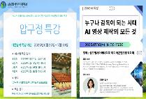 글로벌사이버대, K-문화콘텐츠 여름방학 무료특강 개최