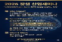 [에듀플러스]글로벌사이버대, '장생 산업세미나' 7일 개최