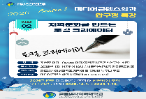 글로벌사이버대 미디어콘텐츠학과, ‘지역문화를 만드는 로컬 크리에이터’ 압구정 특강 개최