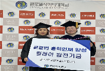 학위수여식 날, 후배 위한 따뜻한 마음...글로벌사이버대 남궁선 졸업생 발전기금 기탁