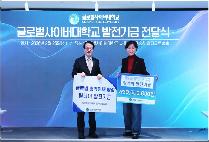 글로벌사이버대 공병영 총장, ‘누적 2000만 원’ 발전기금 기탁…‘지속적’ 미래인재 투자