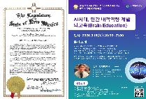 글로벌사이버대학교, 美 뉴멕시코주 상원 ‘뇌교육’ 표창 기념 BT아카데미 개최