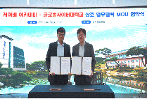 글로벌사이버대 AI융합학부, 케이비 아카데미와 상호 업무협력 MOU 체결