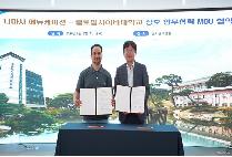 글로벌사이버대 AI융합학부-니마사 에듀케이션, 글로벌 AI인재 양성 업무협약