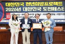 글로벌사이버대, ‘2026 대한민국 도전페스티벌’에서 모범교육기관상 수상