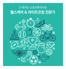 스포츠건강학부 리플렛 표지 이미지