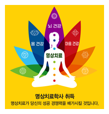 명상치료학과 리플렛 표지 이미지